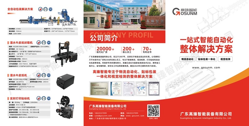 探索智能物流新境界——高臻智能邀您共赴2024上海亞洲物流展！